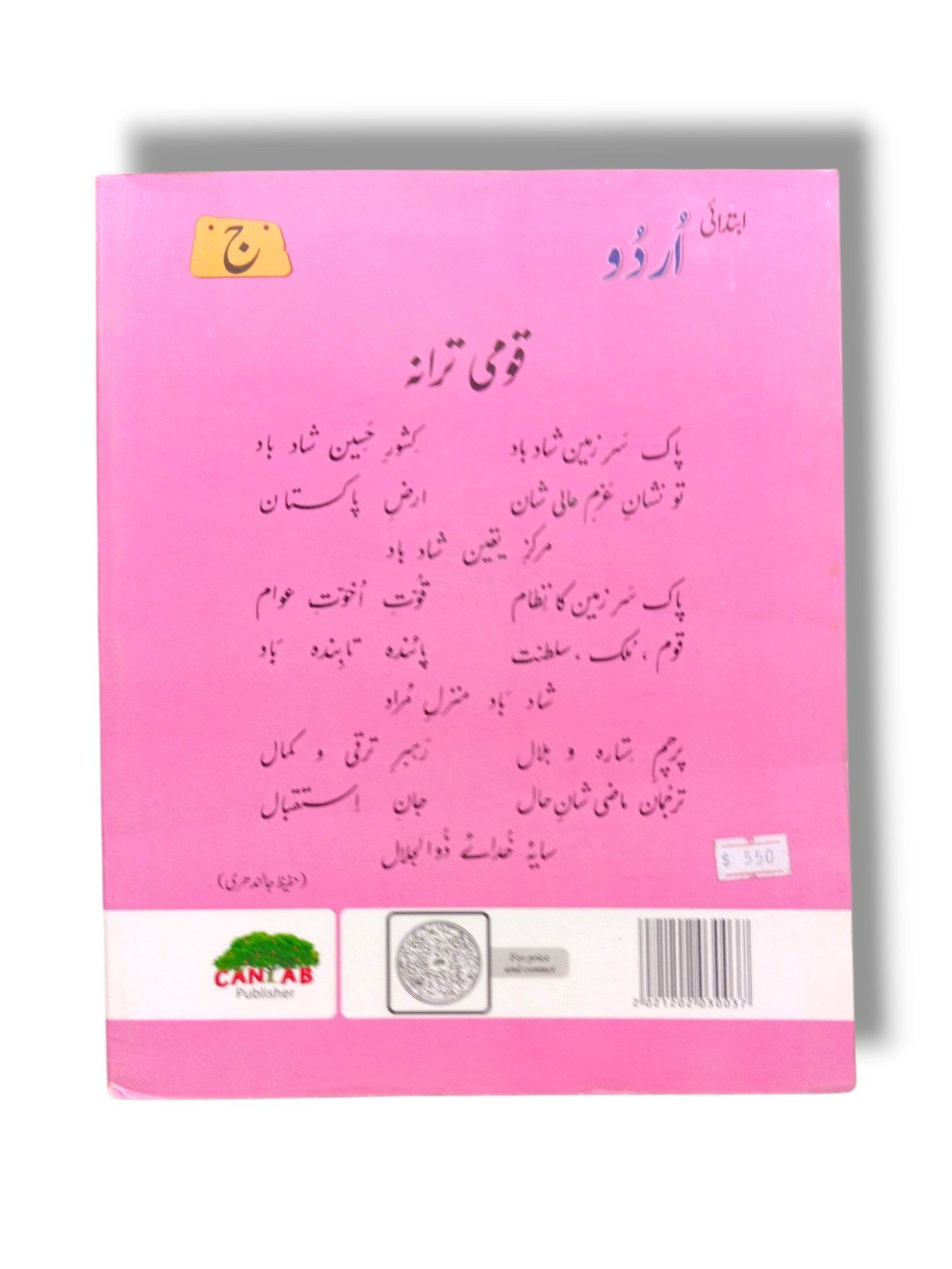 Inside Pages of Cantab Standard Urdu C