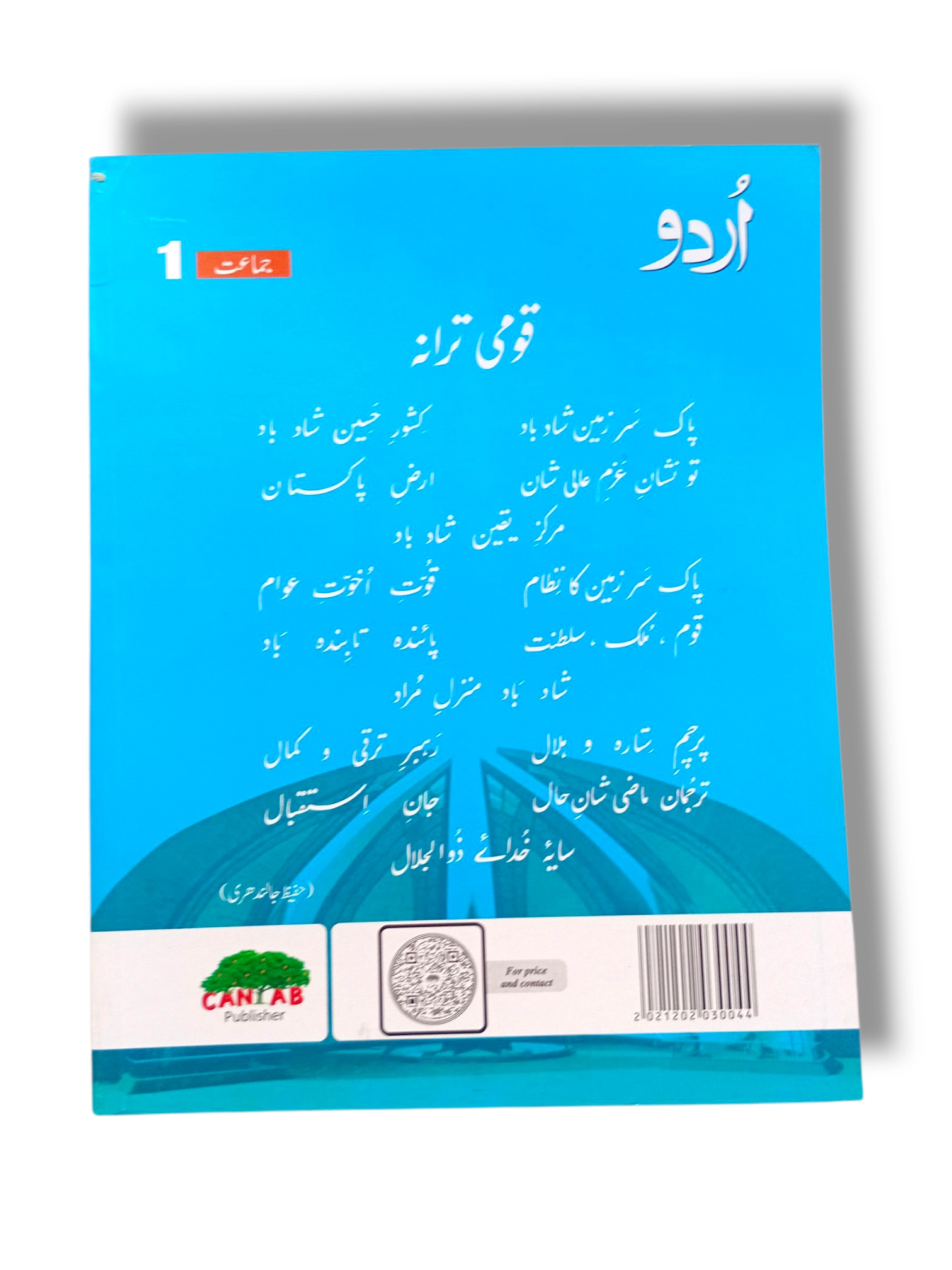 Inside Pages of Cantab Standard Urdu 1