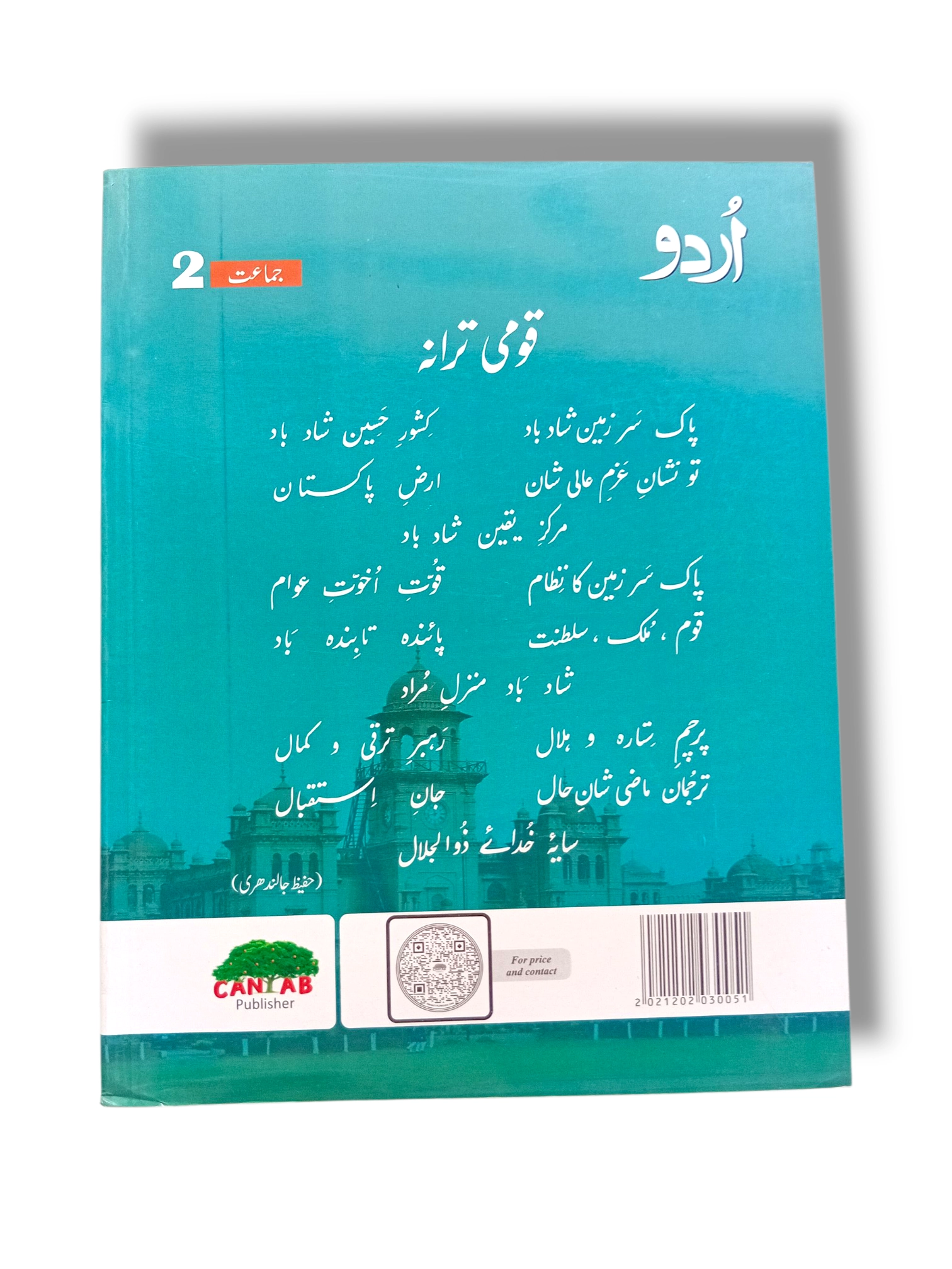 Inside Pages of Cantab Standard Urdu 2