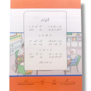 Inside pages of KPK Urdu 5 showing Urdu stories and exercises