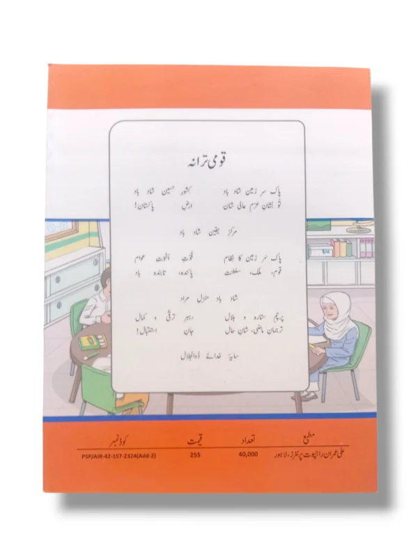 Inside pages of KPK Urdu 5 showing Urdu stories and exercises