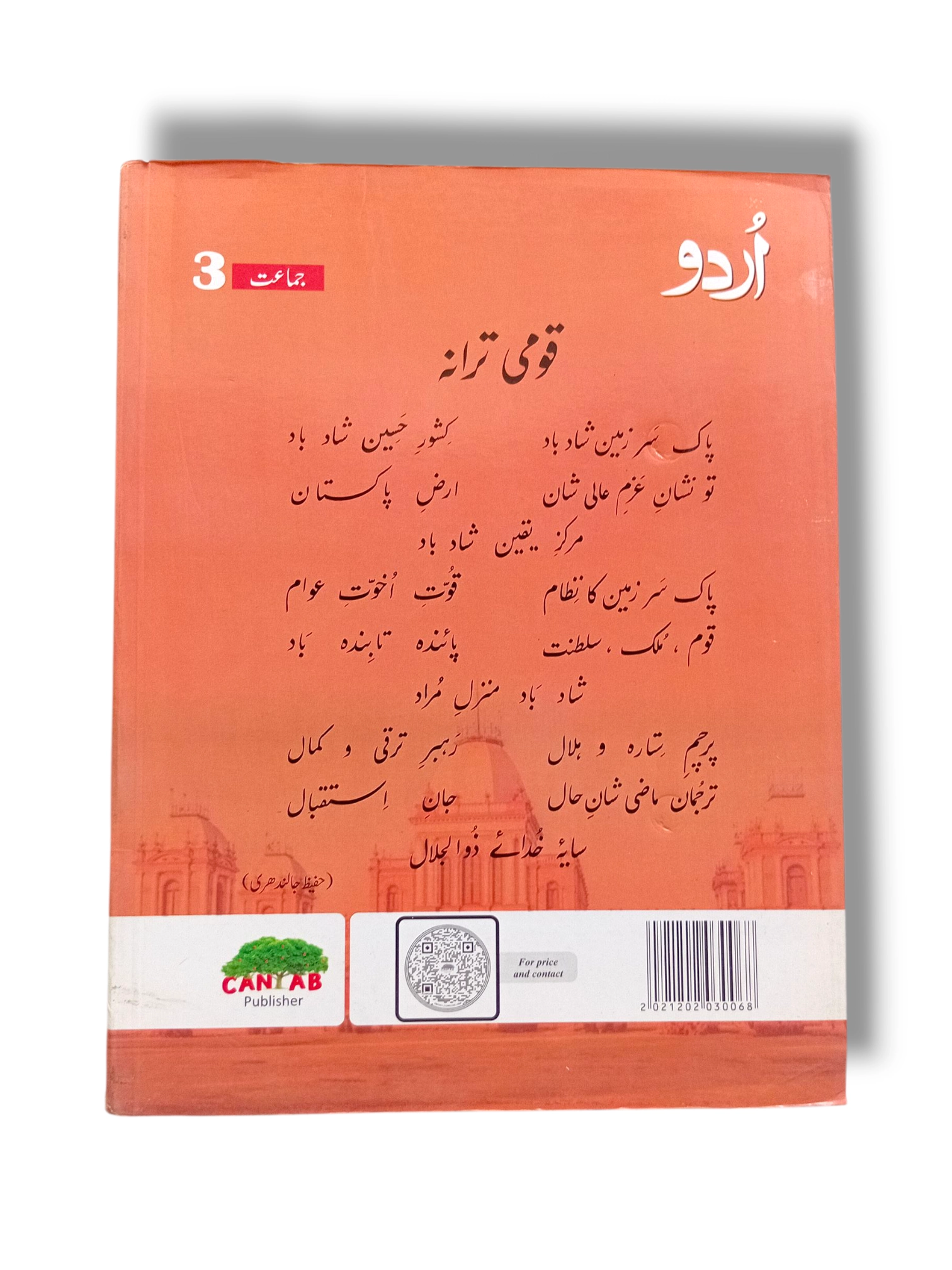 Inside Pages of Cantab Standard Urdu 3