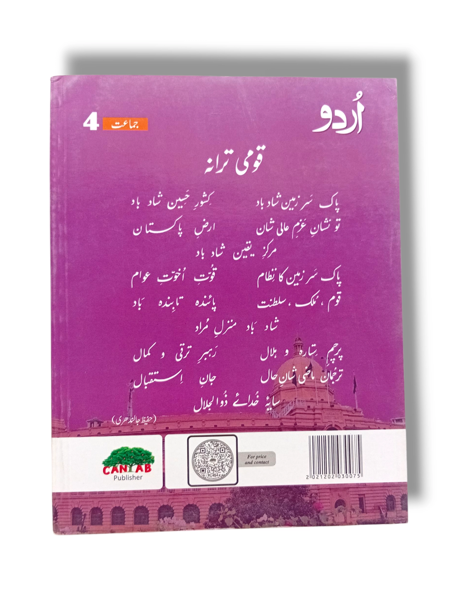 Inside Pages of Cantab Standard Urdu 4