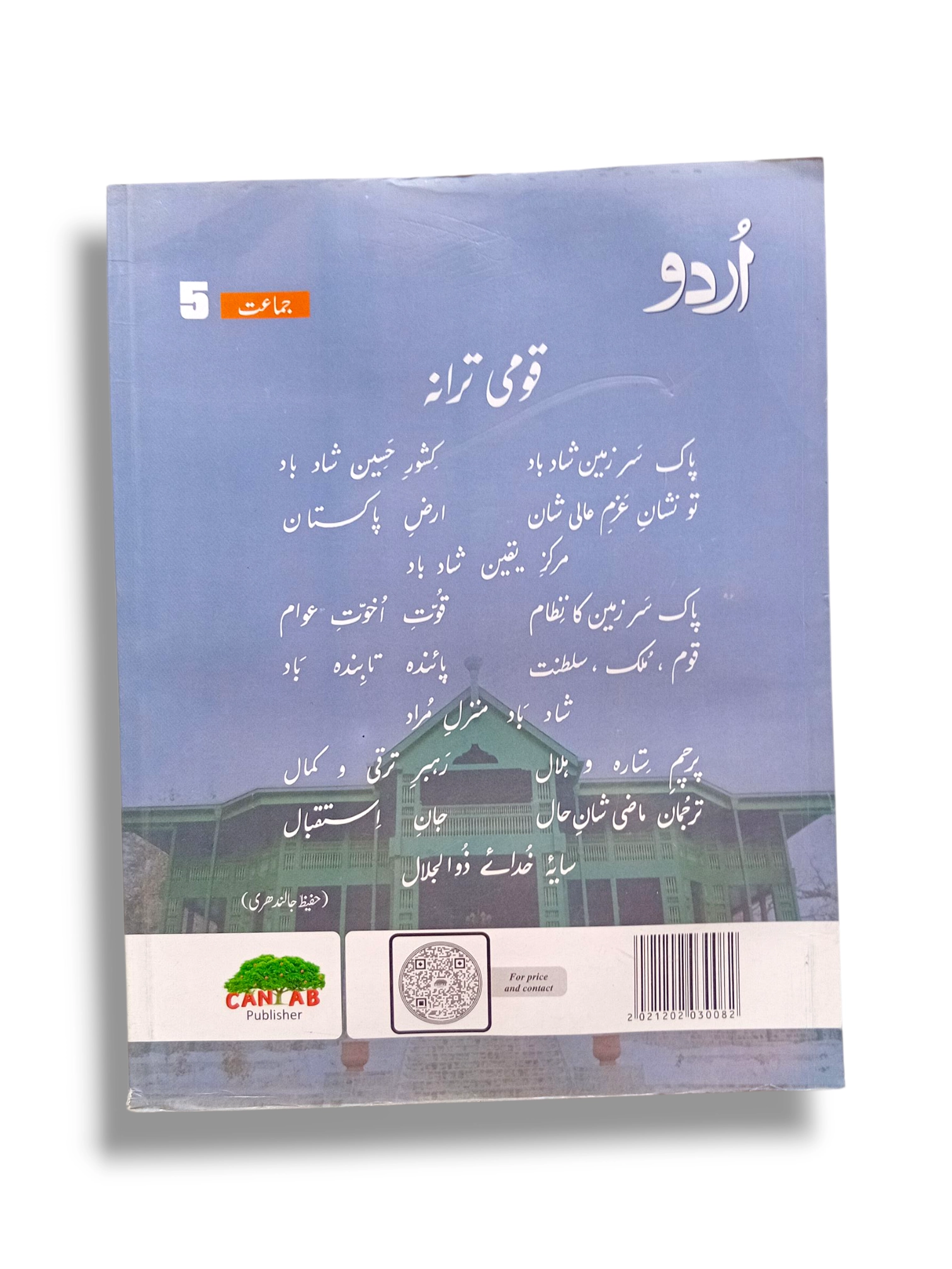 Inside Pages of Cantab Standard Urdu 5
