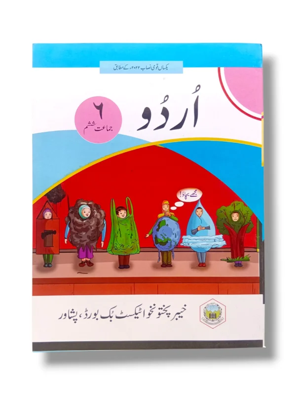 Urdu 6 Front Cover – Grade 6 Urdu Textbook by KPK Board