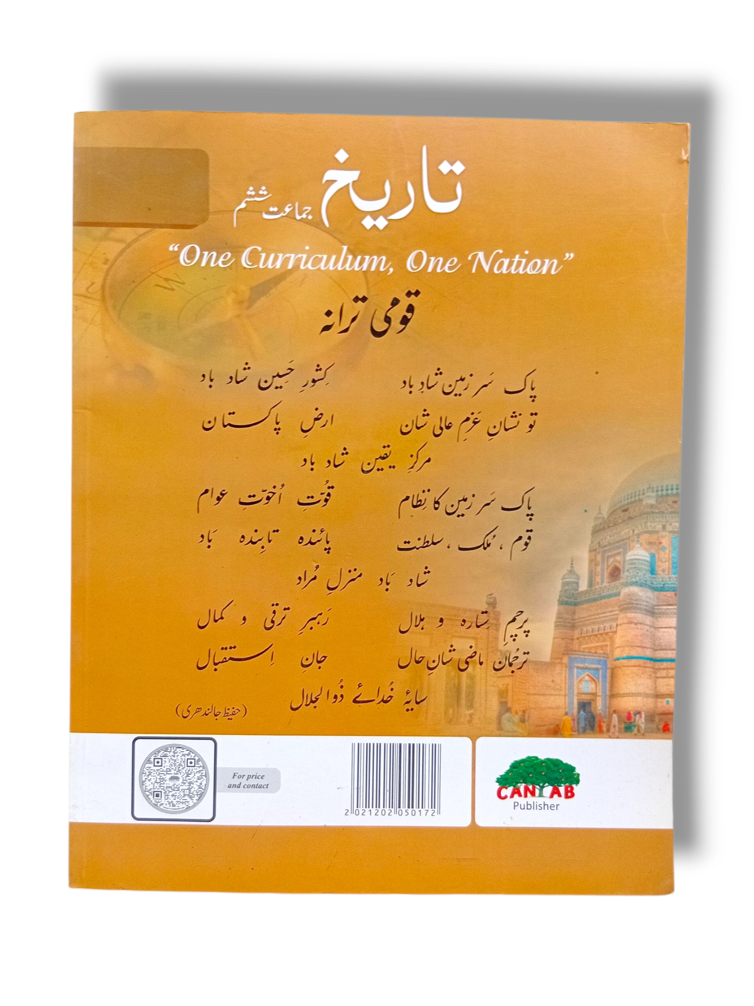 Inside pages of Cantab Standard History 6 Urdu Medium