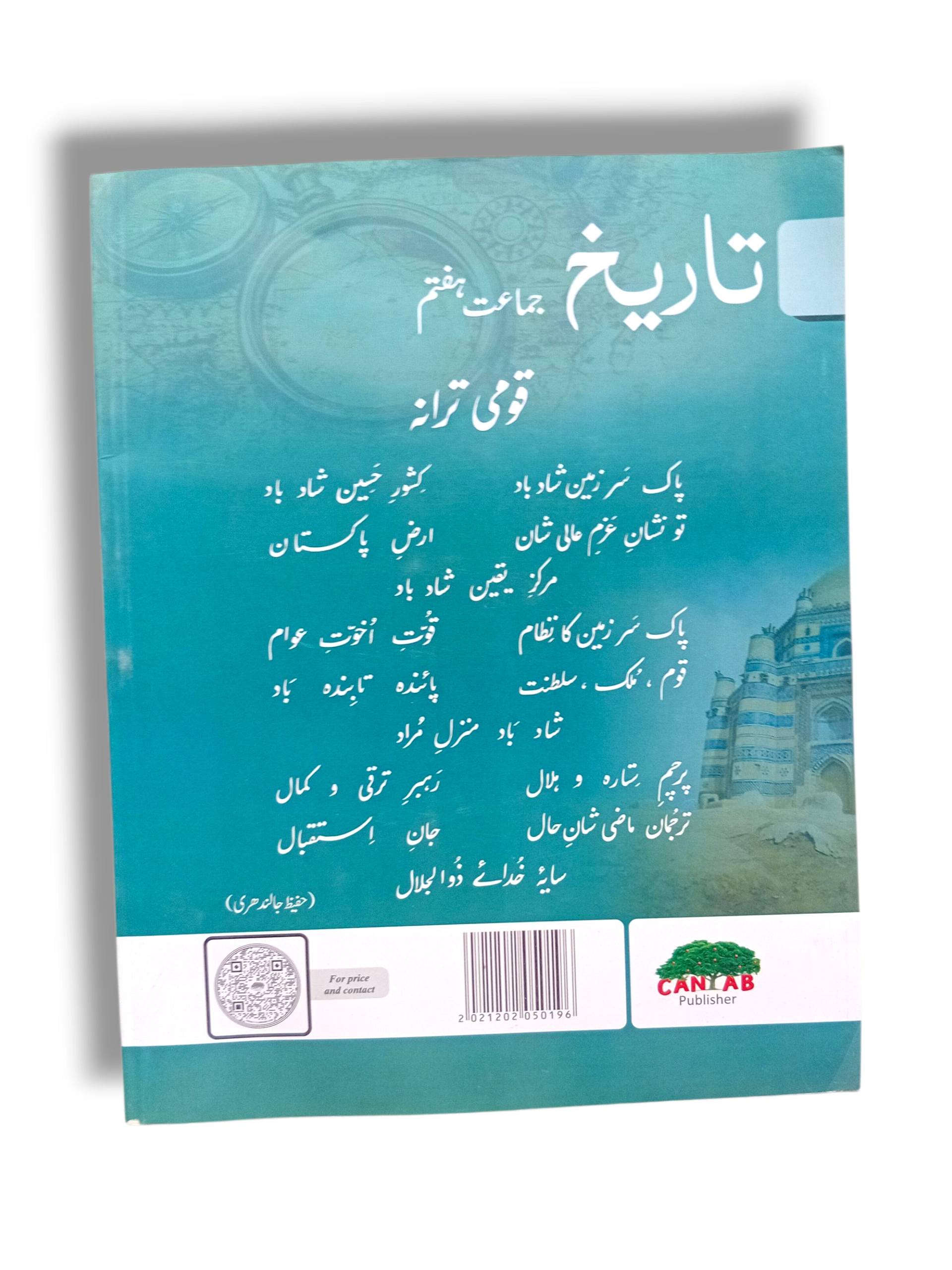 Inside pages of Cantab Standard History 7 Urdu Medium