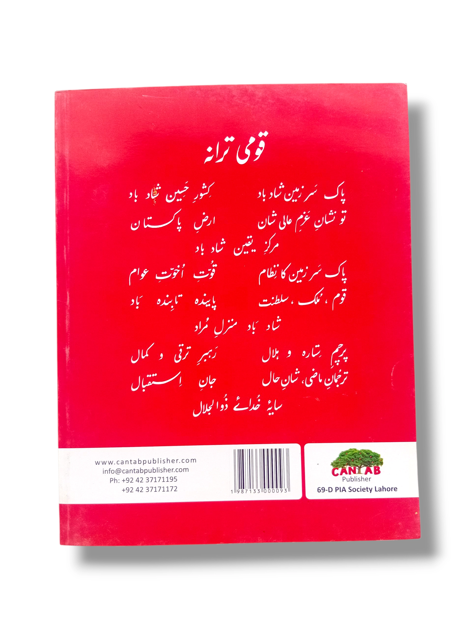 Inside pages of Cantab Economy Urdu A Workbook
