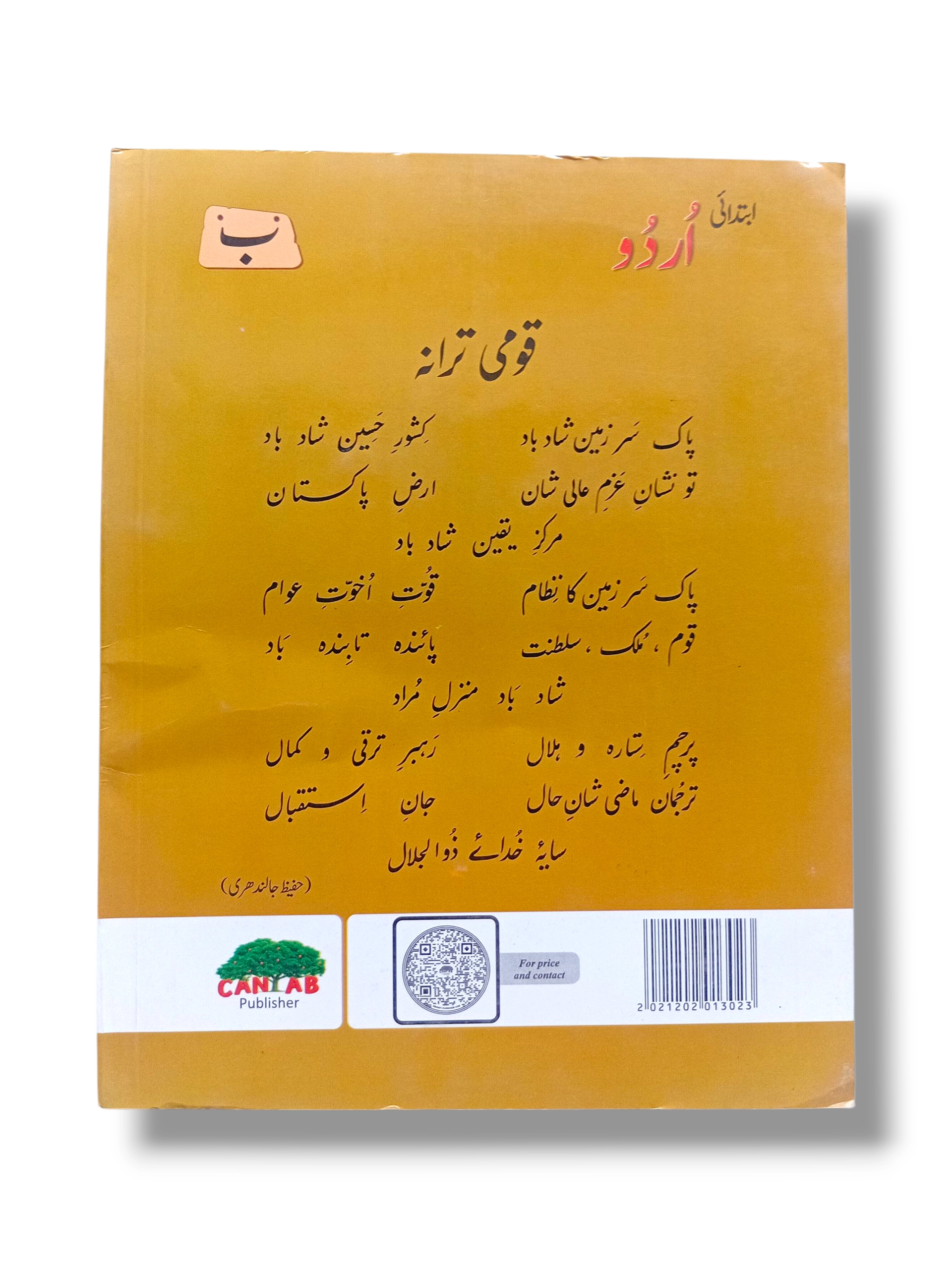 Inside pages of Cantab Economy Urdu B