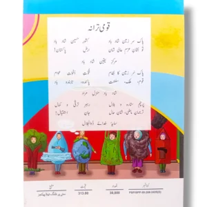 Inside pages of KPK Urdu 6 showing Urdu stories and grammar exercises