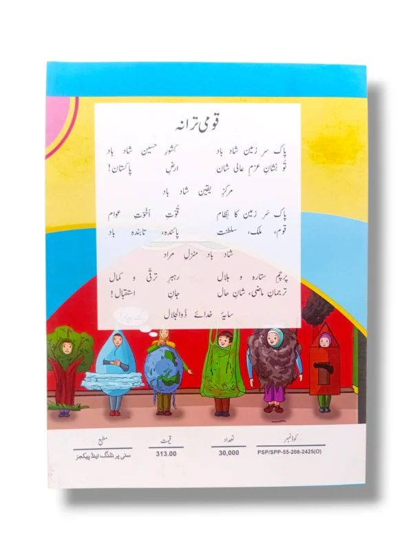 Inside pages of KPK Urdu 6 showing Urdu stories and grammar exercises