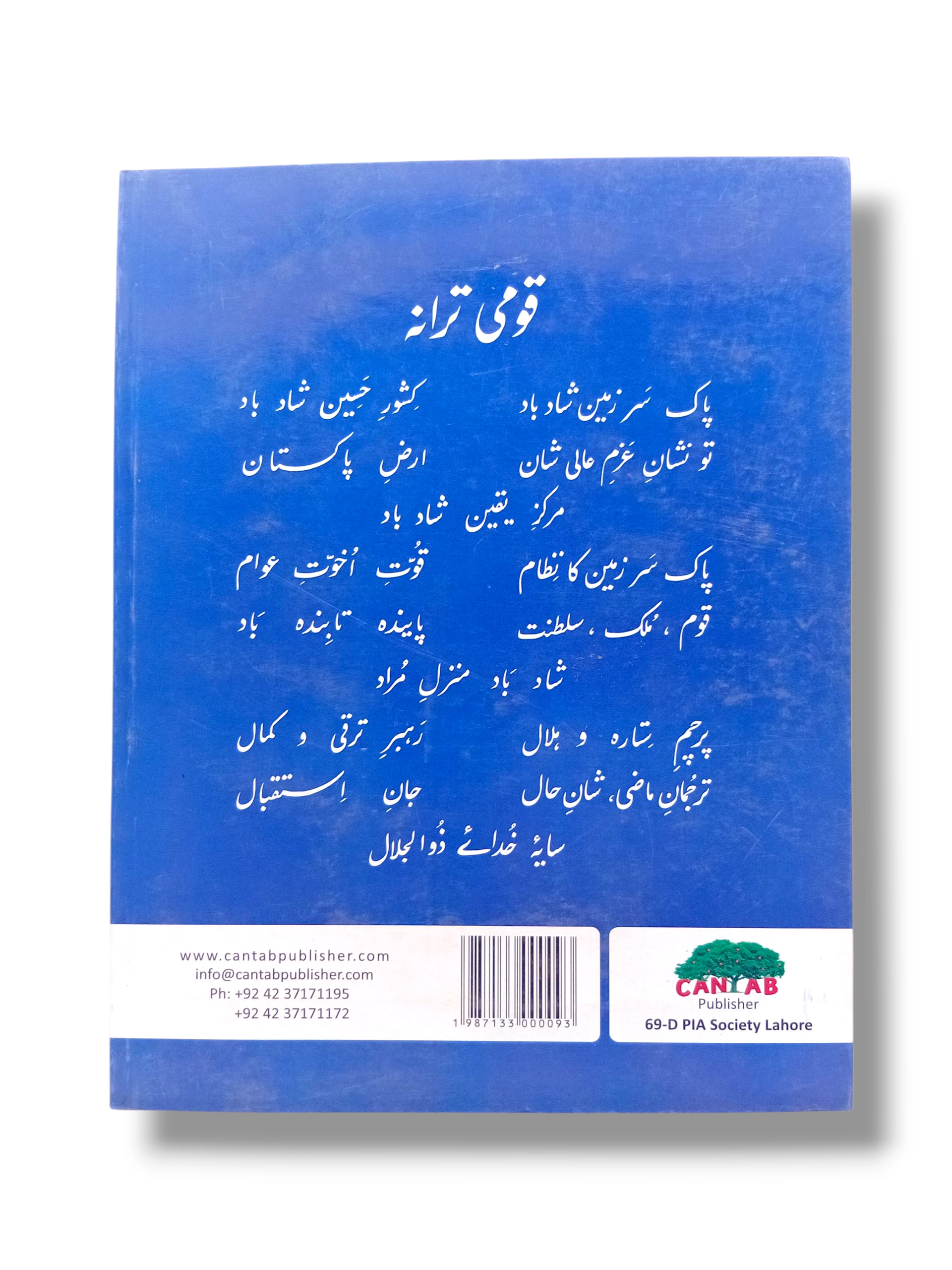 Inside pages of Cantab Economy Urdu B Workbook
