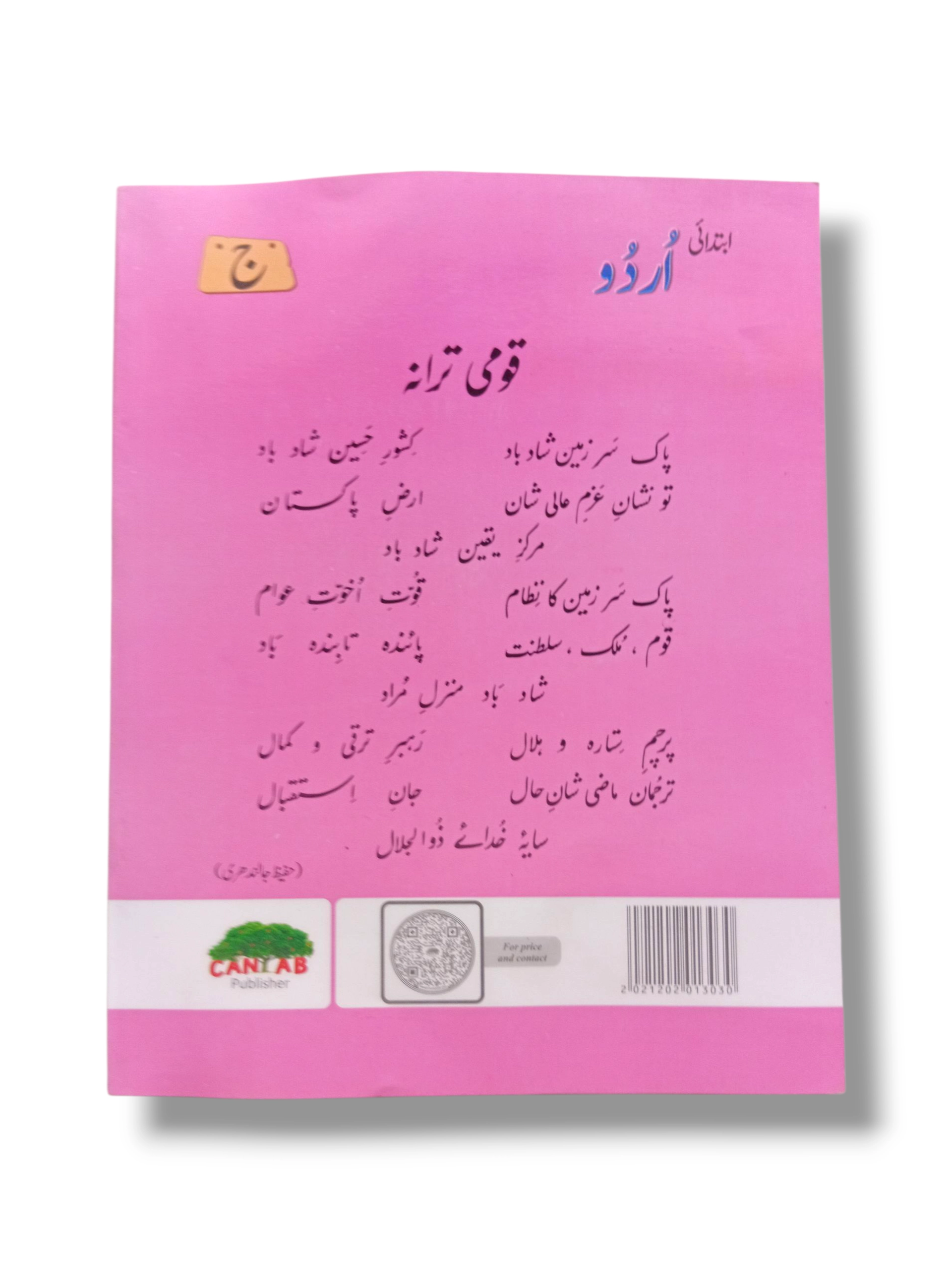 Inside pages of Cantab Economy Urdu C