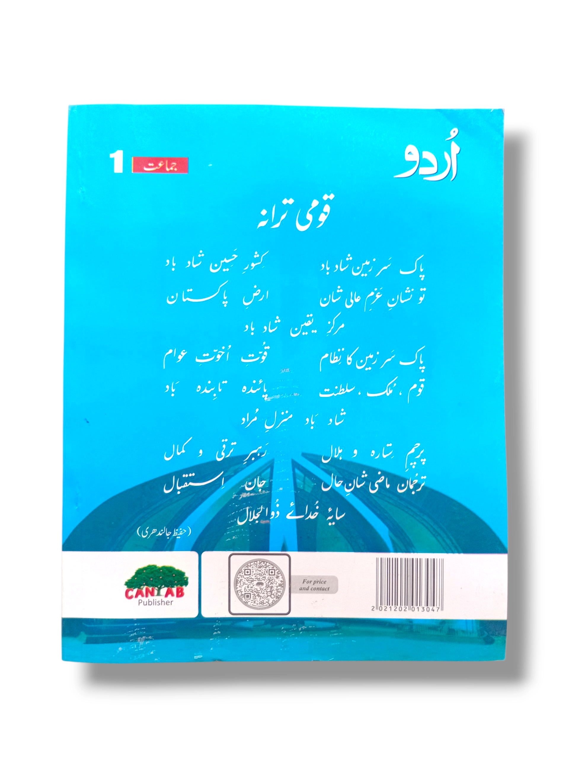 Inside pages of Cantab Economy Urdu 1