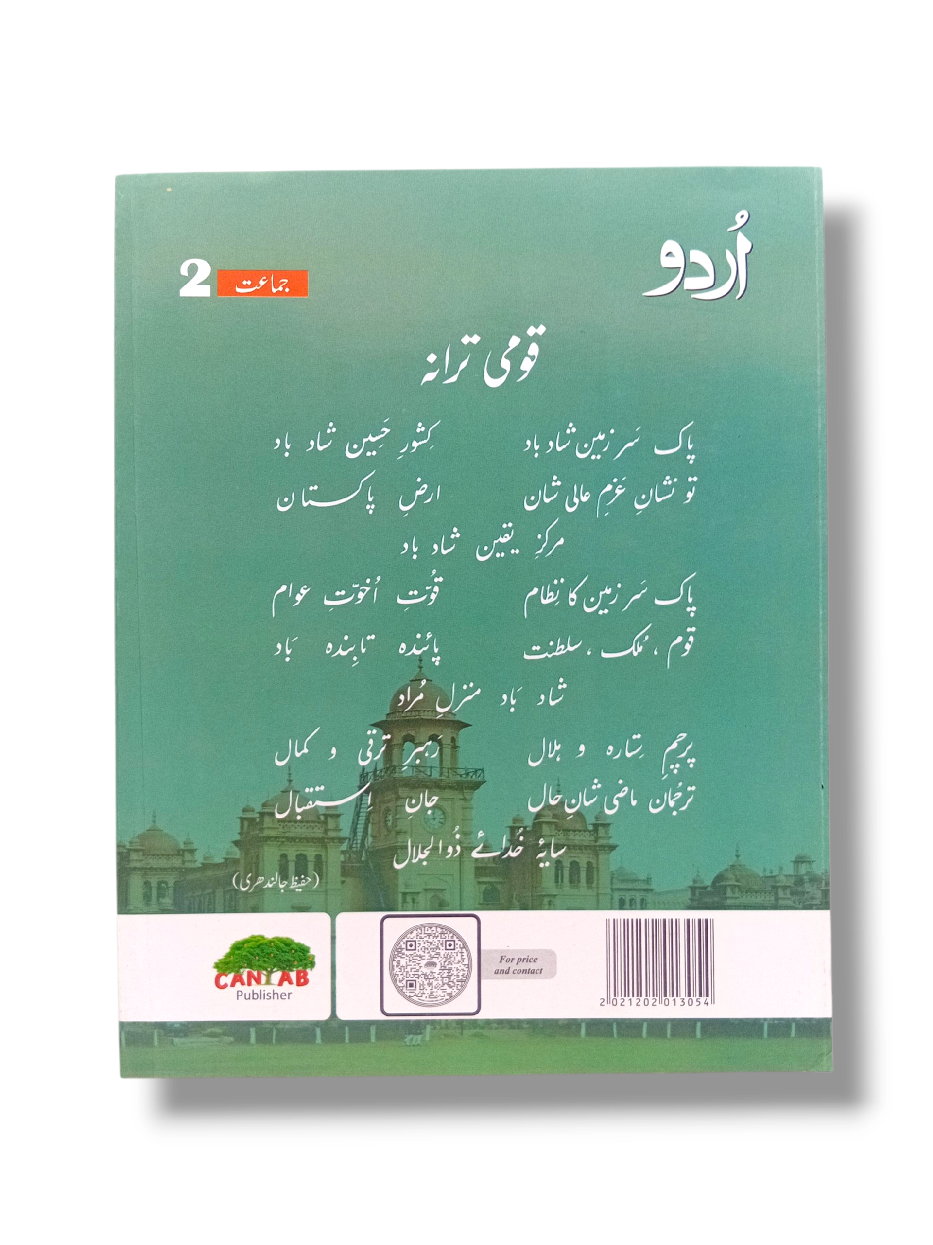 Inside pages of Cantab Economy Urdu 2