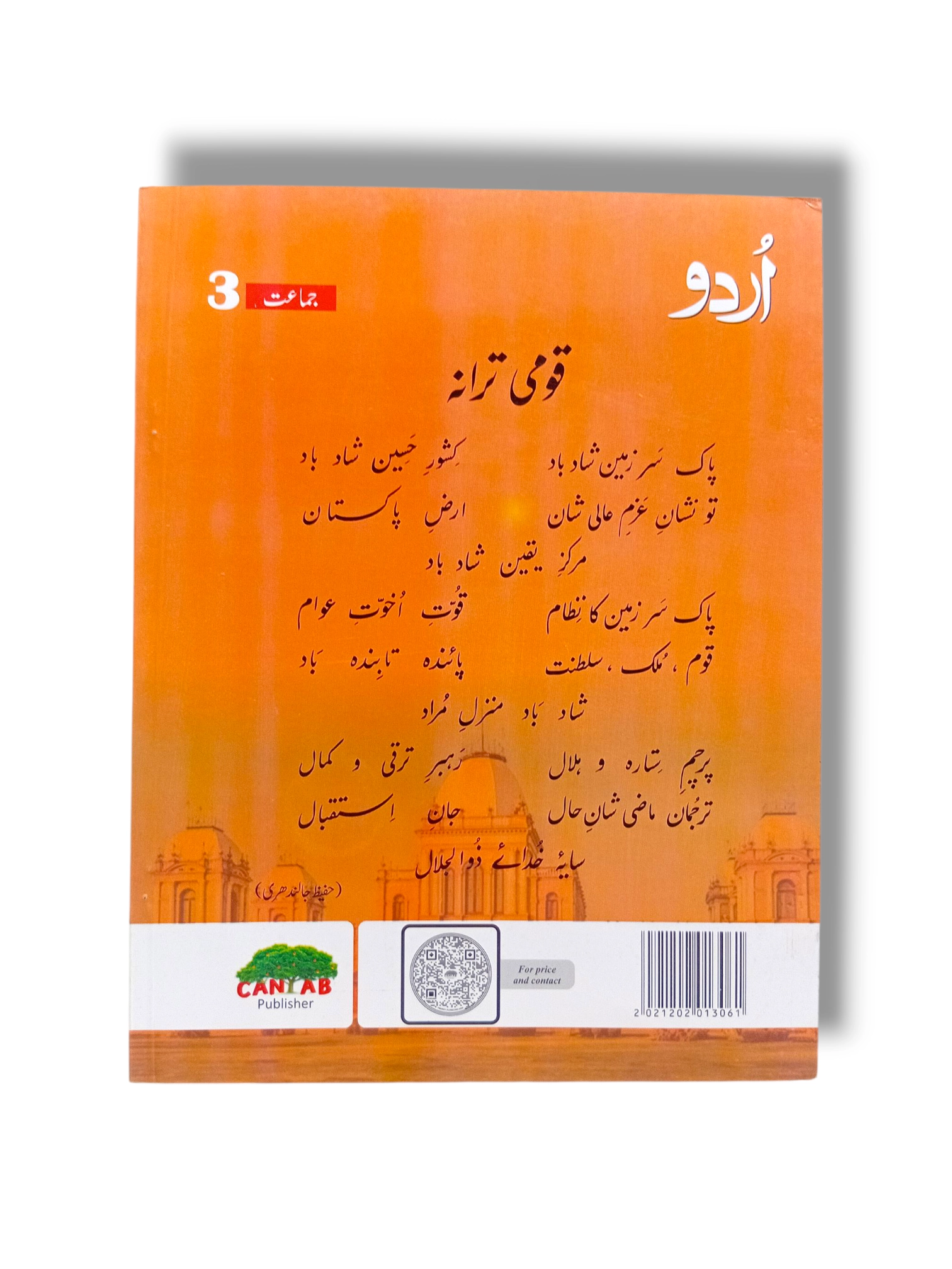 Inside pages of Cantab Economy Urdu 3