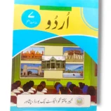 KPK Urdu 7 Front Cover – Grade 7 Urdu Textbook by KPK Board