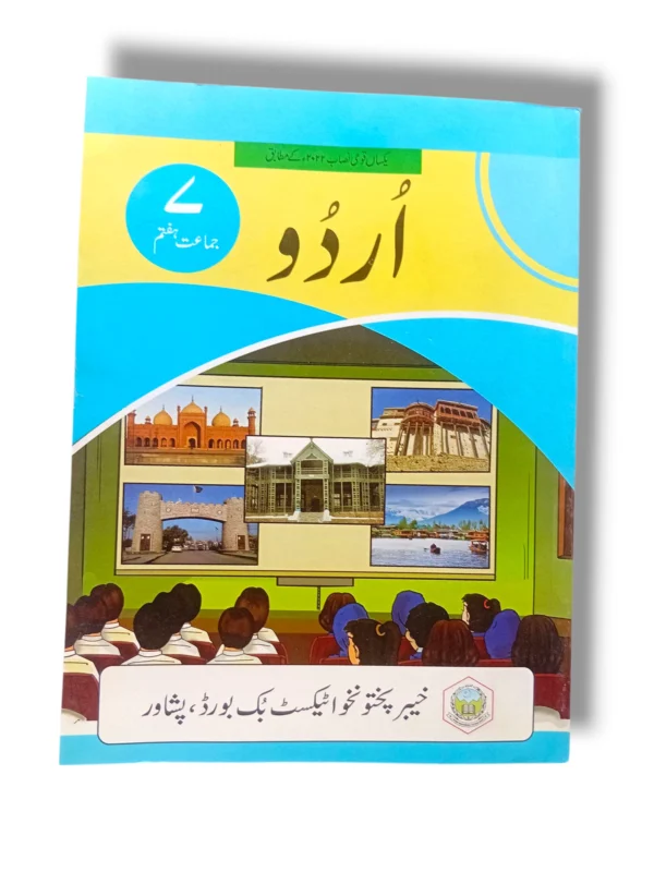 KPK Urdu 7 Front Cover – Grade 7 Urdu Textbook by KPK Board