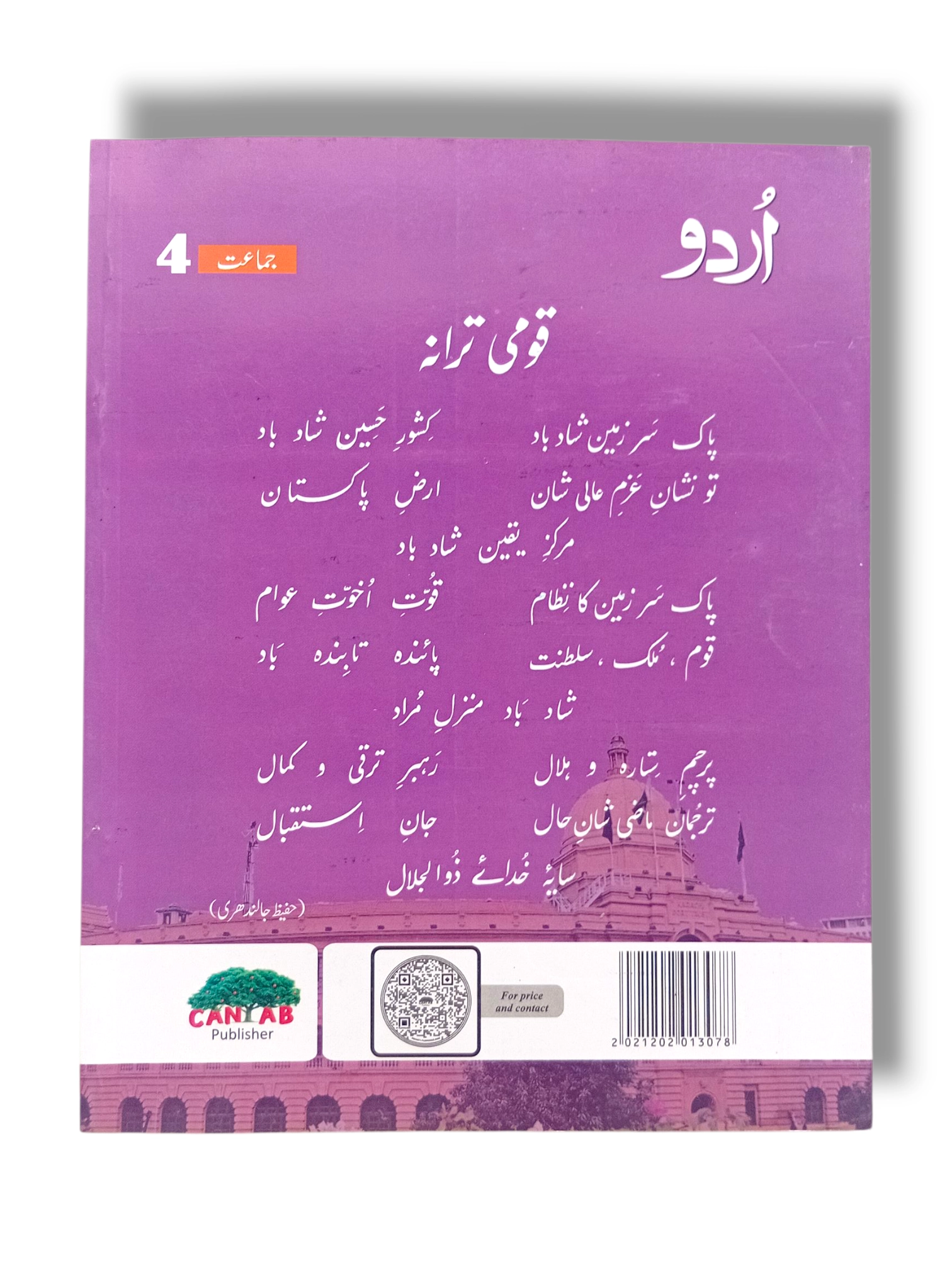 Inside pages of Cantab Economy Urdu 4