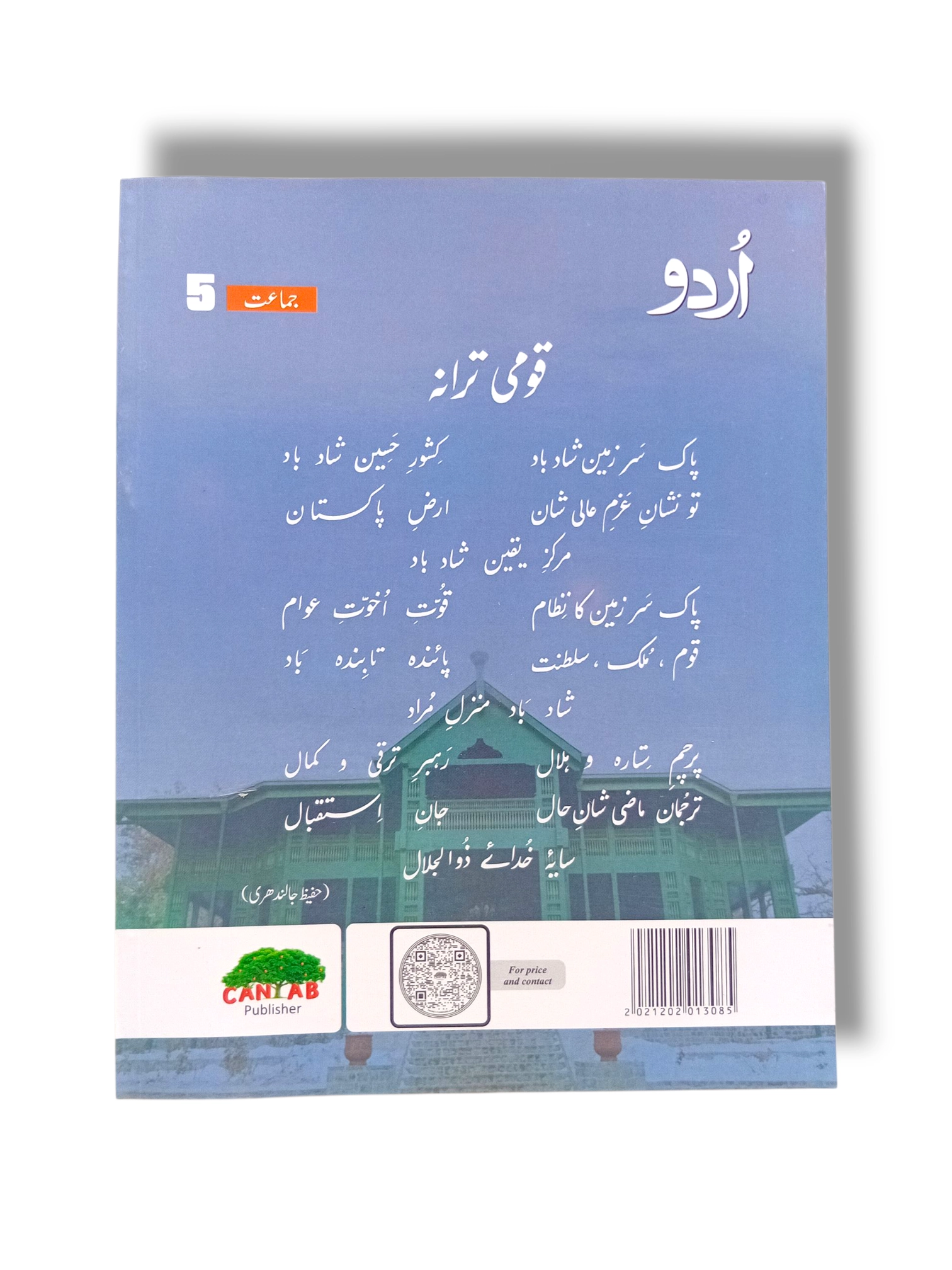 Inside Pages of Cantab Economy Urdu 5
