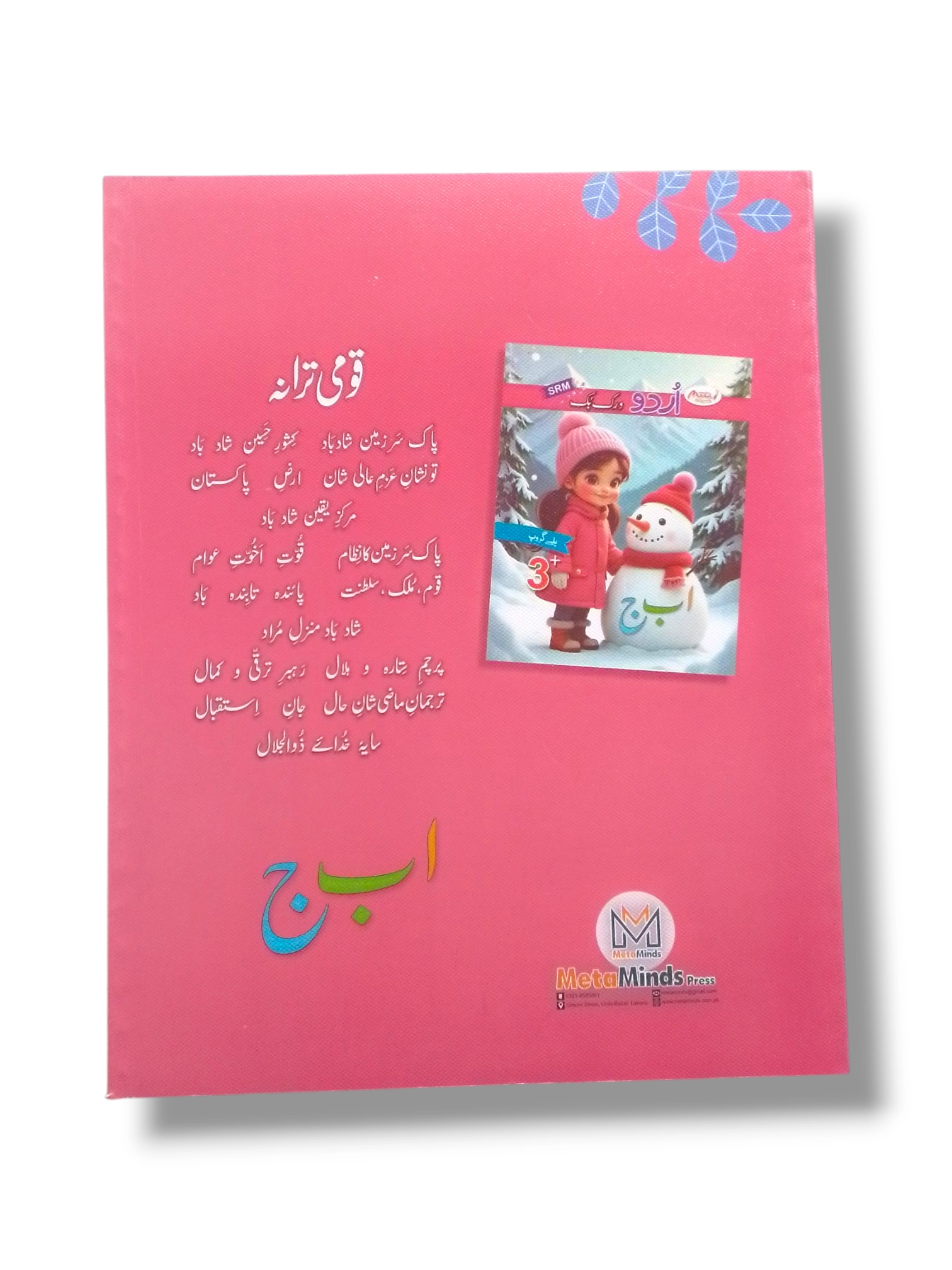 Child learning Urdu with Meta Write Urdu Workbook Playgroup