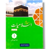 Front cover of Oxford Salam Islamiayat 1 Islamic studies book for kids