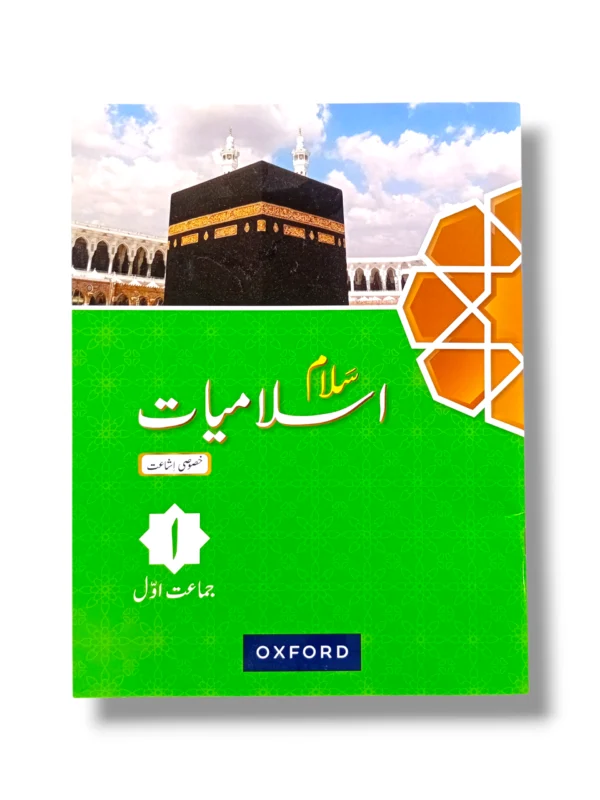 Front cover of Oxford Salam Islamiayat 1 Islamic studies book for kids