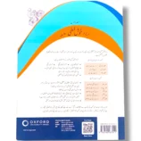 Back cover of Oxford Urdu Khushkhati Silsila 1 beginner Urdu handwriting book
