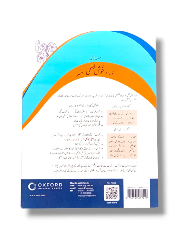 Back cover of Oxford Urdu Khushkhati Silsila 1 beginner Urdu handwriting book