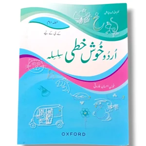 Front cover of Oxford Urdu Khushkhati Silsila 2 Urdu handwriting practice book