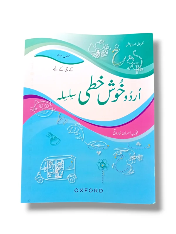 Front cover of Oxford Urdu Khushkhati Silsila 2 Urdu handwriting practice book