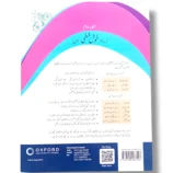 Back cover of Oxford Urdu Khushkhati Silsila 2 Urdu handwriting practice book
