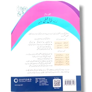 Back cover of Oxford Urdu Khushkhati Silsila 2 Urdu handwriting practice book