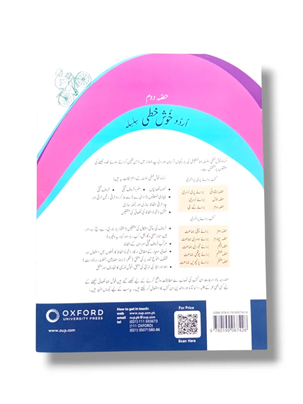 Back cover of Oxford Urdu Khushkhati Silsila 2 Urdu handwriting practice book