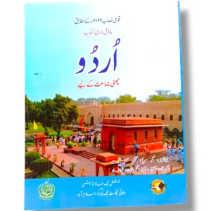 Front cover of NBF Urdu 6 middle school Urdu workbook for students