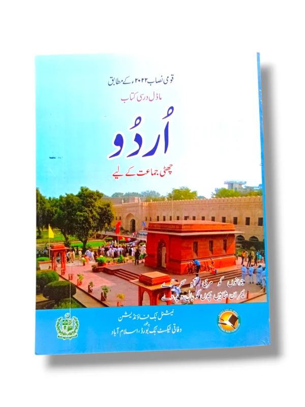 Front cover of NBF Urdu 6 middle school Urdu workbook for students