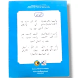 Back cover of NBF Urdu 6 middle school Urdu workbook