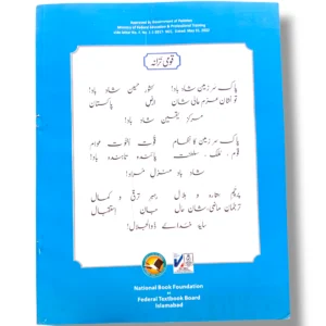 Back cover of NBF Urdu 6 middle school Urdu workbook