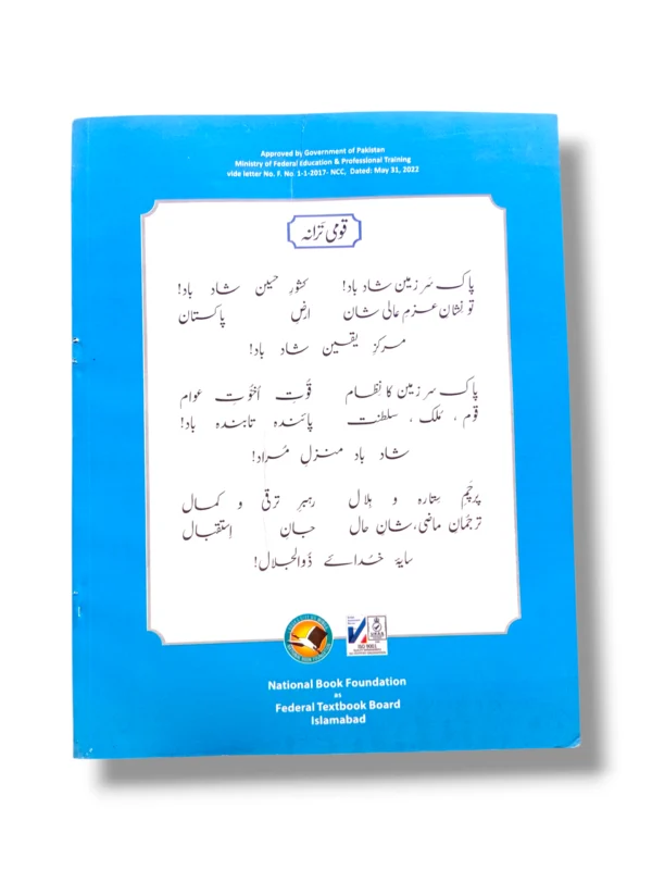 Back cover of NBF Urdu 6 middle school Urdu workbook