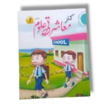 Kanz Uloom 7 science textbook for Grade 7 students