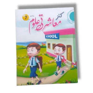 Kanz Uloom 7 science textbook for Grade 7 students