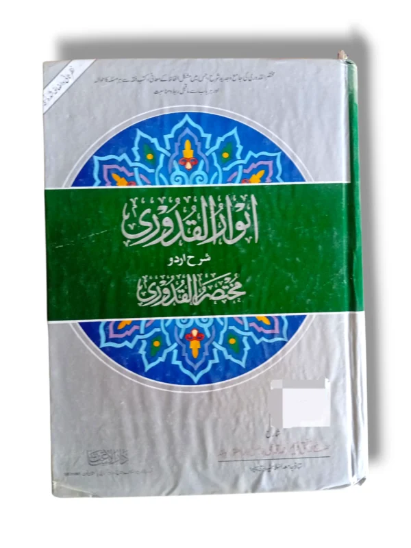 Front cover of Anwar ul Qadori Sharah Urdu Islamic explanation book