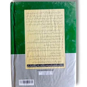 Back cover of Anwar ul Qadori Sharah Urdu Islamic explanation book