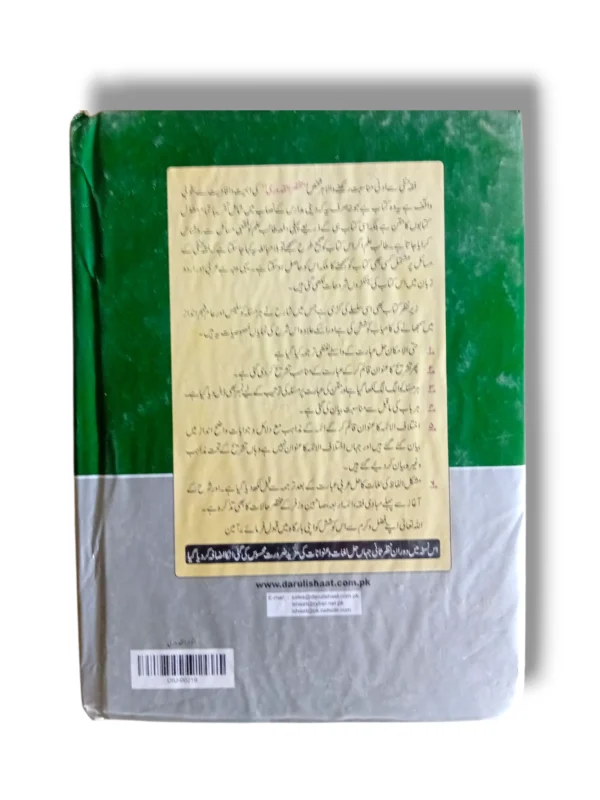 Back cover of Anwar ul Qadori Sharah Urdu Islamic explanation book