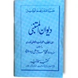 Taleem ul Mataalim Arbi Front Cover – Urdu Guide to Arabic Grammar