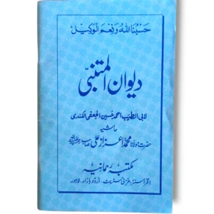 Taleem ul Mataalim Arbi Front Cover – Urdu Guide to Arabic Grammar