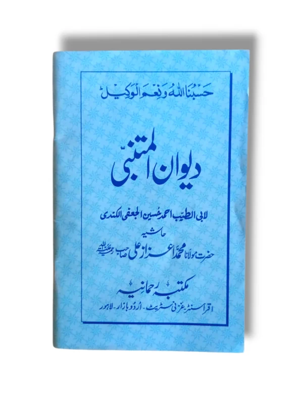 Taleem ul Mataalim Arbi Front Cover – Urdu Guide to Arabic Grammar