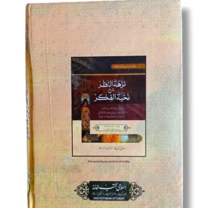 Sharah Nikhba Tul Fikar Back Cover – Overview of Islamic Thoughts and Insights