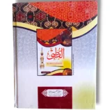 Qutbi Jadeed Kitabat Back Cover – Summary and Highlights