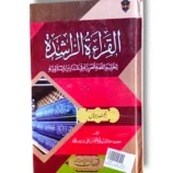 Qudraat ul Rashida No 1 Front Cover – Islamic Educational Book
